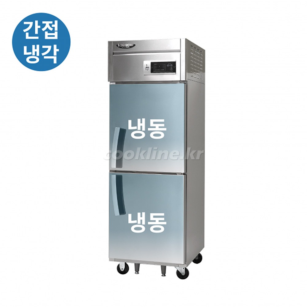 라셀르 25박스 간냉식 LS-525F 600리터급 냉동2칸 업소용냉장고