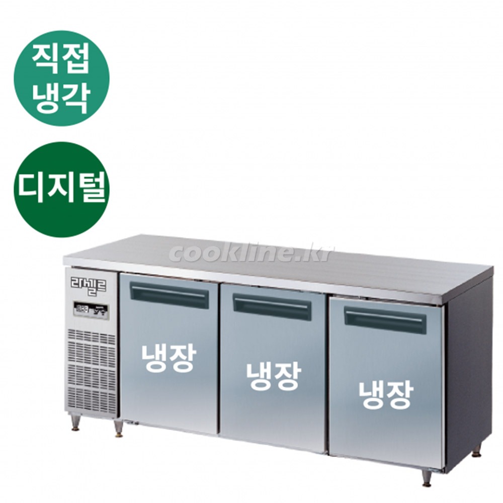 라셀르 LMTD-1830R 디지털 테이블냉장고 직냉식 냉장3칸 업소용냉장고