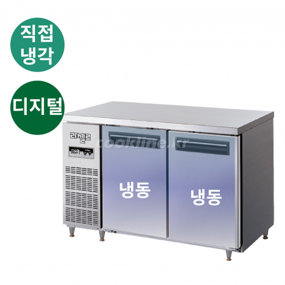 라셀르 LMTD-1220F 디지털 테이블냉동고 직냉식 냉동2칸 업소용냉장고
