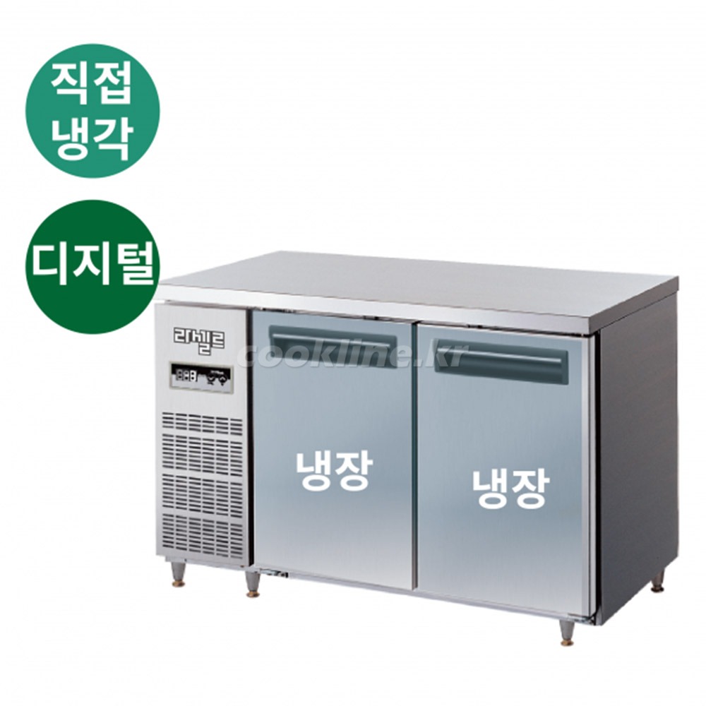 라셀르 LMTD-1220R 디지털 테이블냉장고 직냉식 냉장2칸 업소용냉장고