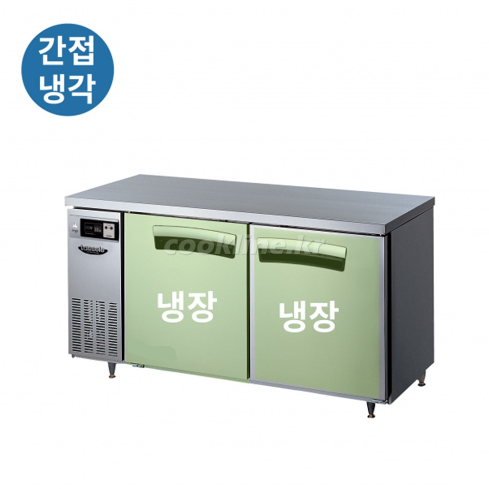 라셀르 LT-1524R 테이블냉장고 간냉식 냉장2칸 업소용냉장고