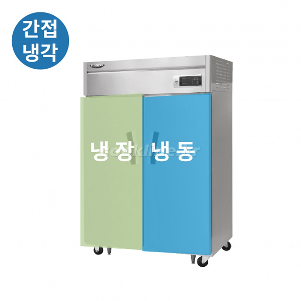 라셀르 45박스 간냉식 LS-1025HRF 1100리터급 냉동1칸 냉장1칸 업소용냉장고