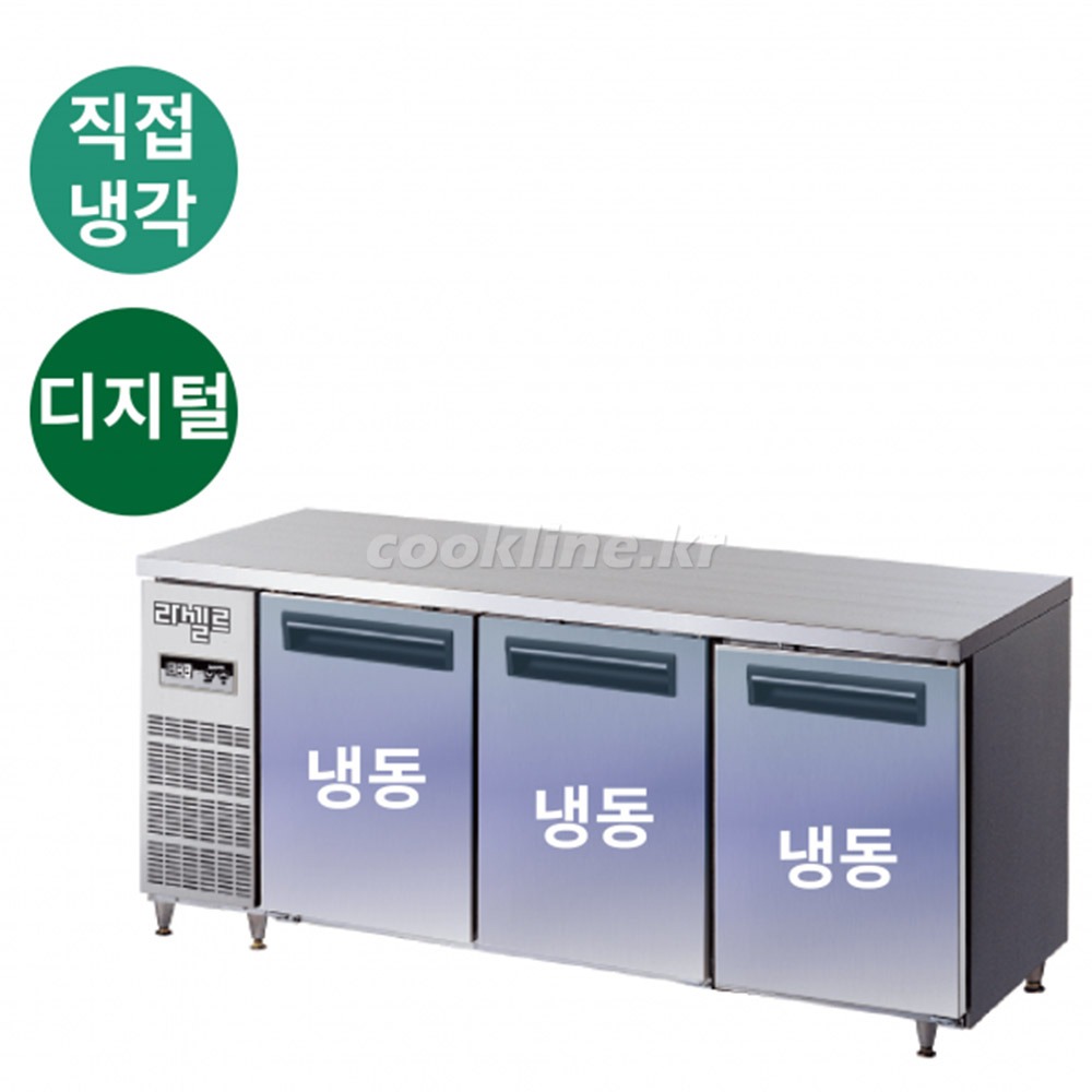 라셀르 LMTD-1830F 디지털 테이블냉동고 직냉식 냉동3칸 업소용냉장고